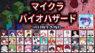 【#マイクラバイオハザード】死んだらすぐ配信終了ｗｗｗ【#さやまぐ】
