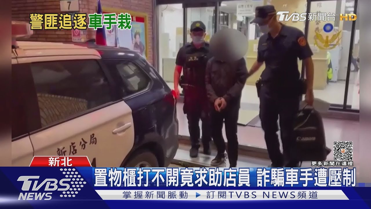 賣場置物櫃當「死轉手」偏打不開 求助店員車手栽了
