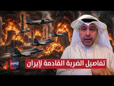 الشليمي يفجر مفاجأة بالأرقام.. هذه تفاصيل أهداف الضربة القادمة لإيران