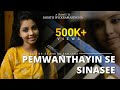 Pemwanthayin Se Sinasee පෙම්වන්තයින් සේ සිනාසී Cover By Sewm
