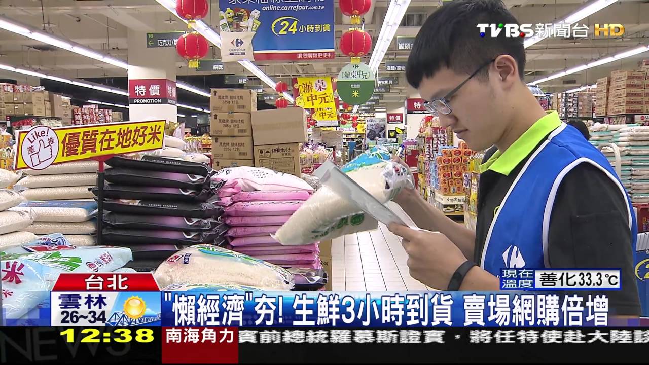 「懶經濟」夯!生鮮3小時到貨 賣場網購倍增