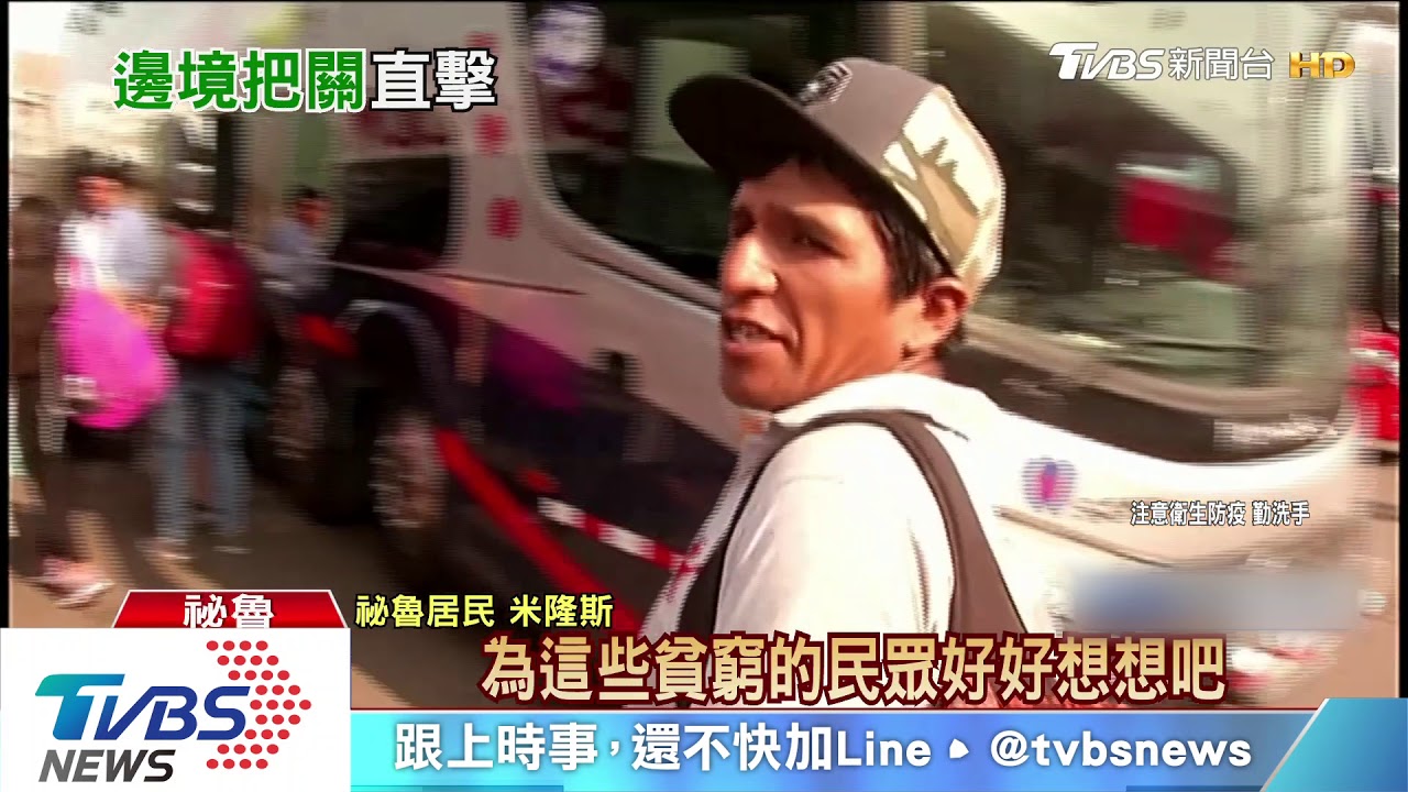 拉美疫情爆發 巴西、智利、祕魯居前三高