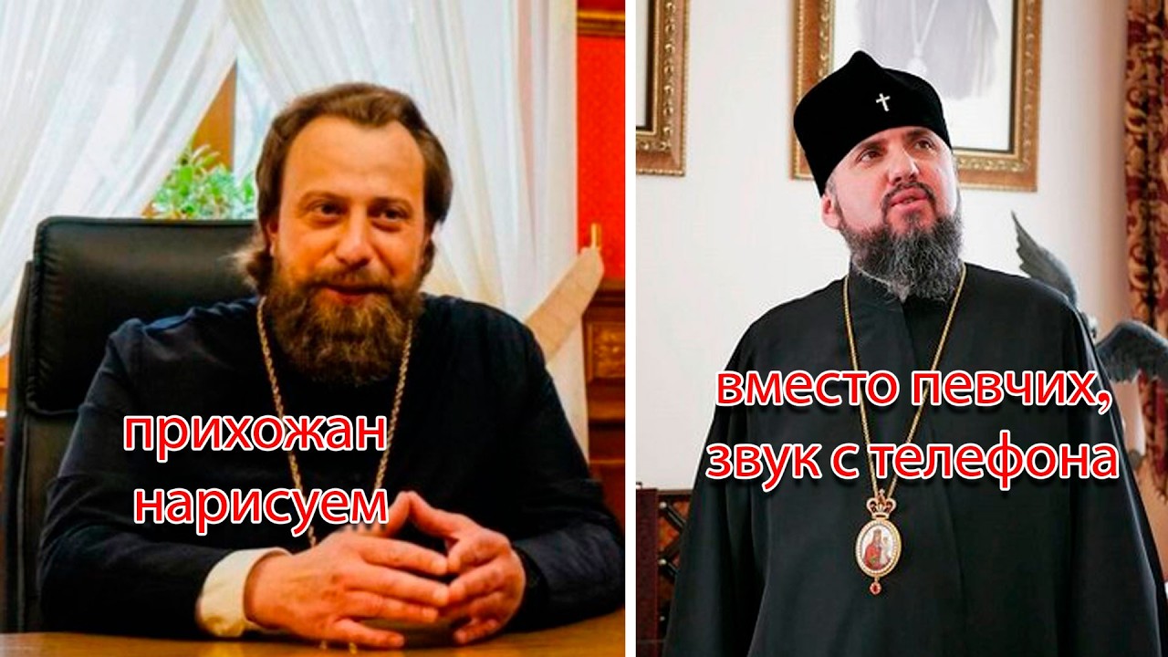 Пустота религиозной имитации. Прихожан нарисуем, вместо певчих включим зву