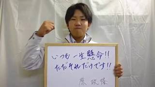 原　政隆　ひと言