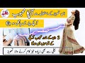 Muhabbat Ka Taweez Mehboob Ko Tarpanay Ka Taweez Braye Hub