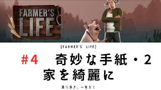 【Farmer's Life 04】奇妙な瓶の手紙・2｜農場のジャンクを綺麗に掃除
