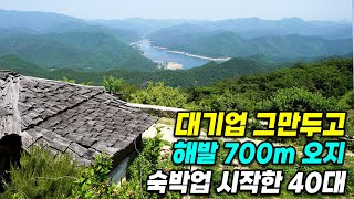 "대기업 그만두고, 700m 산속에 들어왔어요..!" 아내와 함께 산골짜기 생활을 시작한 이유 [귀촌, 숙박…