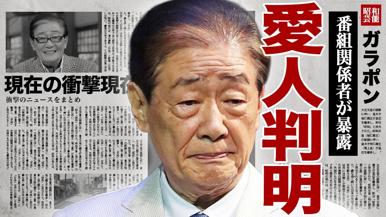 関口宏の愛人が判明した裏側...以前出演していた番組の関係者が暴露した大物アナウンサーの相手の正体に驚きを隠せない...！引退後の現在の変わり果てた姿...息子の急逝の裏側に言葉を失う...！