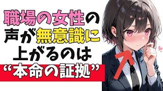 職場の女性が“隠れ好意”のとき絶対にしてくる見逃しやすい脈ありサイン10選