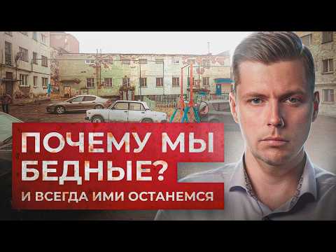 Почему (на самом деле) одни страны богатые, а другие бедные // Why nations fail in reality