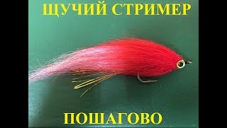 Мушки для ловли щуки своими руками