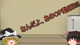 ゆっくり茶番　自作オープニング編