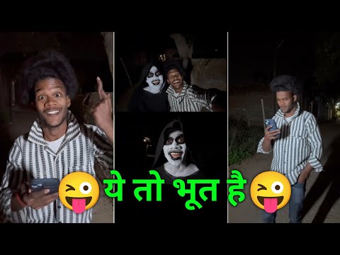 ये तो  भूत निकला 🤣😂 Suraj Rocks comedy video 🤣🤪 suraj Rox funny video 😂😝 suraj Rox comedy