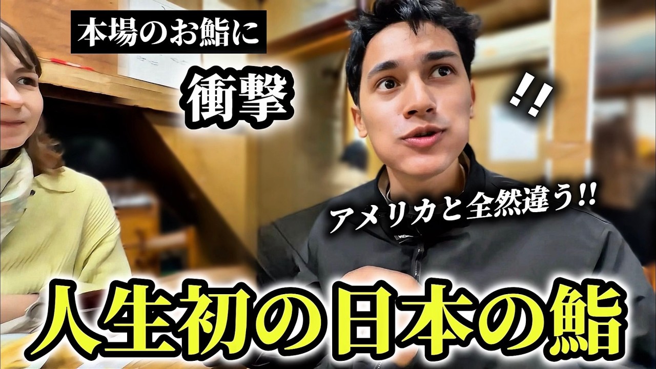 「これはが本物の鮨!!」はじめての市場で日本の老舗寿司に外国人が衝撃を受けまくる!!