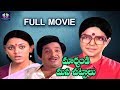 Marchandi Mana Chattalu Telugu Full Movie Sarada Chandra Mohan Shobana South Cinema Hall