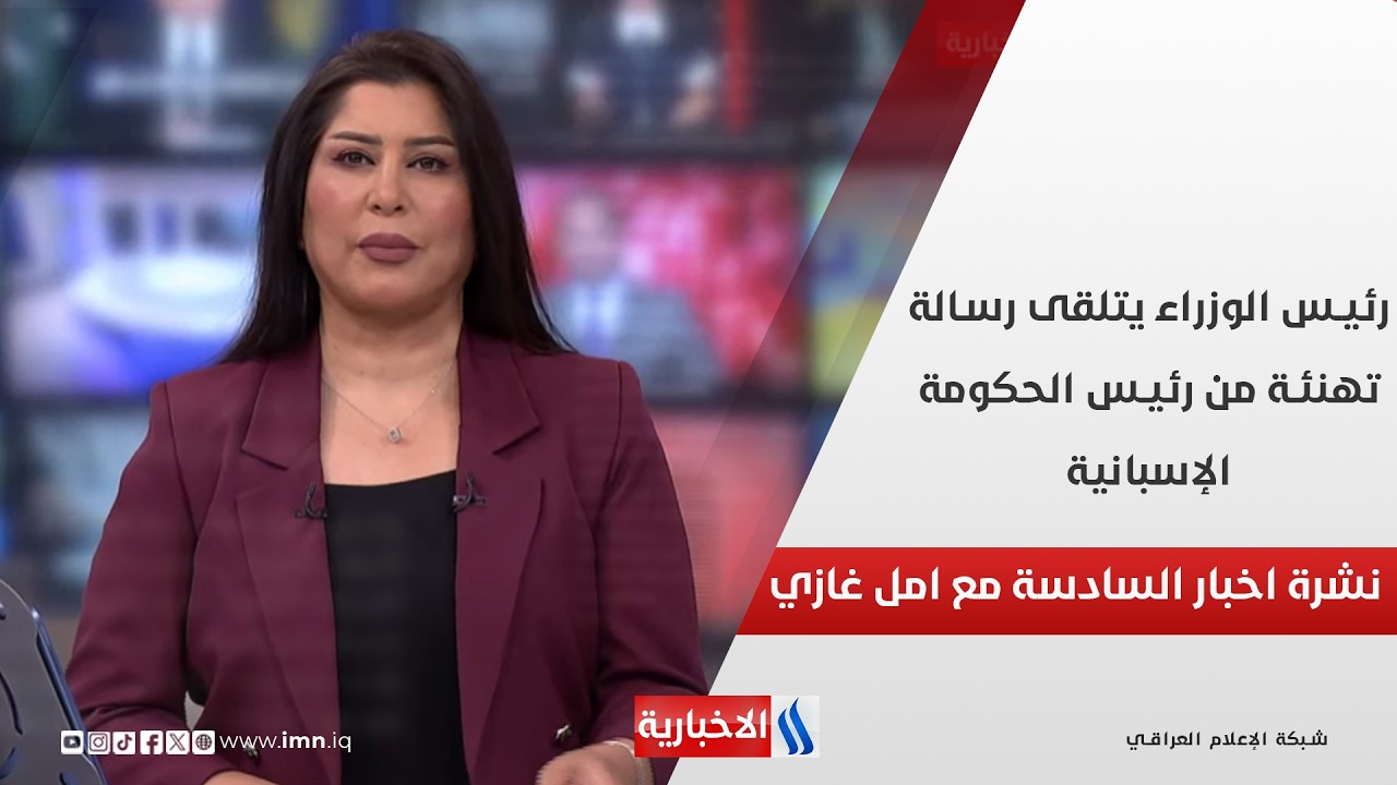 فيديو | رئيس الوزراء يتلقى رسالة تهنئة من رئيس الحكومة الإسبانية في نشرة السادسة
