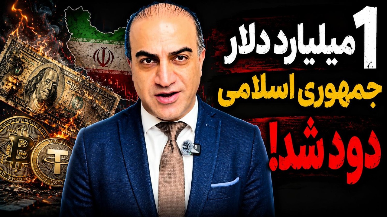 غیب شدن یک میلیارد دلار و استعفای پزشکیان