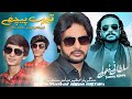 Tery Pichy Dhola Official Video Bawa Mazhar Abbas Sultani 2025 Tappay Mahiye