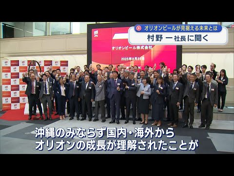 オリオンビールが見据える未来／ビジネスキャッチー