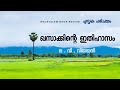 ഖസാക്കിന്റെ ഇതിഹാസം REVIEW KHASAKKINTE ITHIHASAM OV VIJAYAN MALA