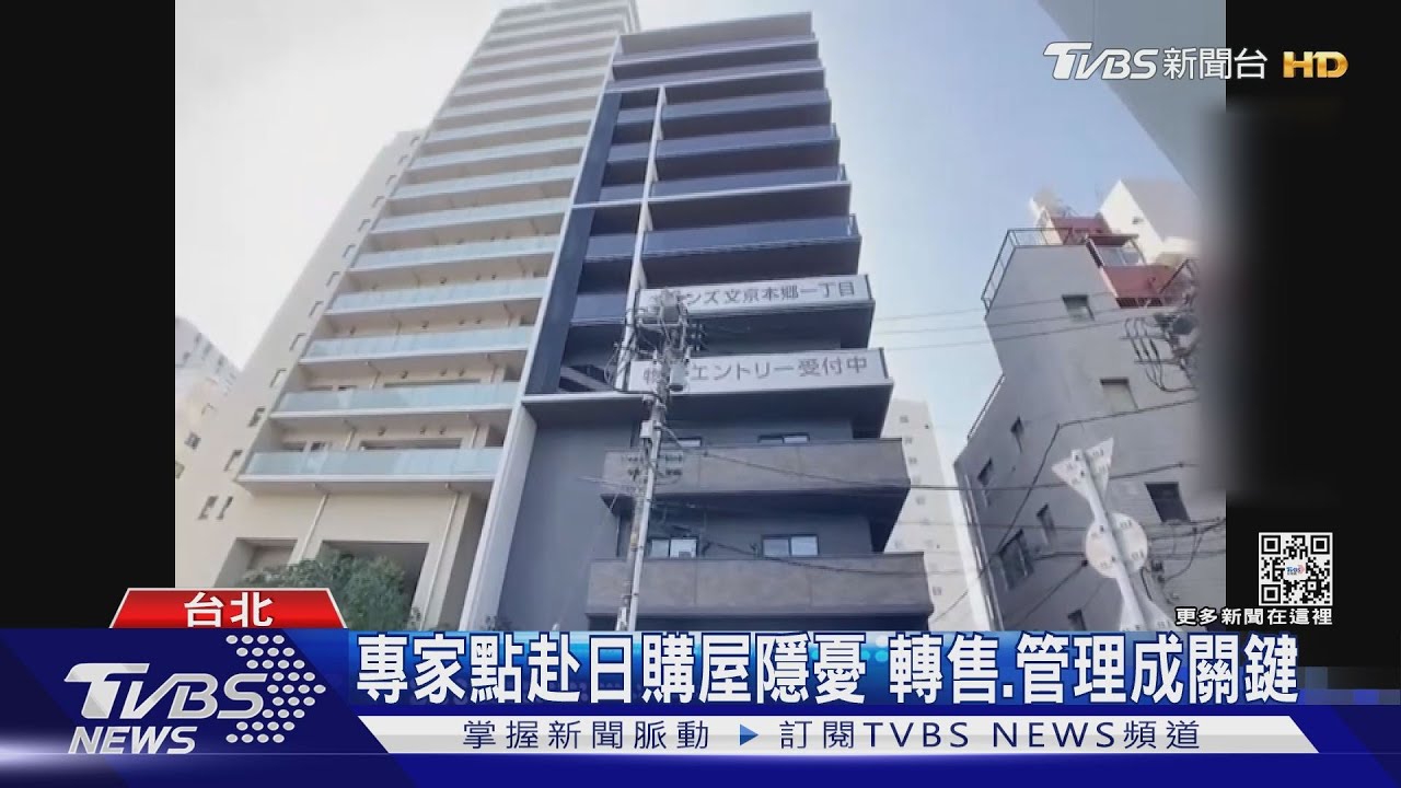 心動了嗎?日圓再創25年來新低 掀起赴日購屋潮