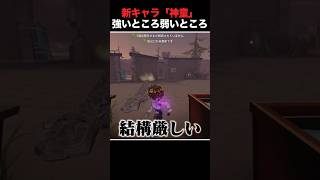 「神童」って強いんか？弱いんか？ #第五人格