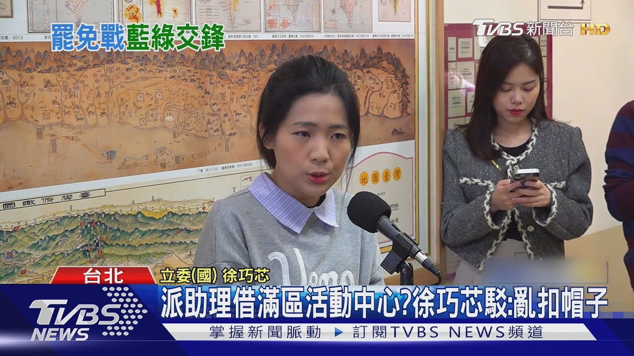 派助理借滿區活動中心? 徐巧芯駁:亂扣帽子
