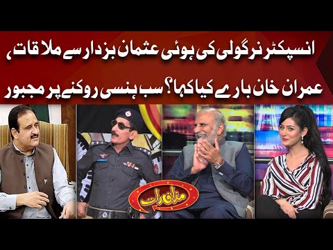 Inspector Nirgoli Ki Usman Buzdar Say Mulaqat Khan Baray Aham Inkashaf  | Mazaaq Raat Official
