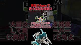 【APEX】現在のApexランクにおいて最も深刻な問題を重音テトが解説します！！【ゆっくり実況】#shorts  #apex #apexlegends #apexシーズン26