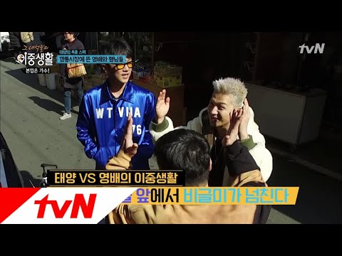 Livin′ the Double Life 태양, 이 정도면 ′깡통시장′ 홍보대사 171207 EP.3