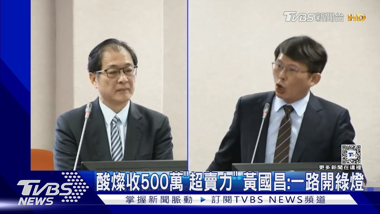酸燦收500萬「超賣力」 黃國昌:一路開綠燈