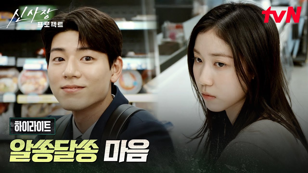 8화 하이라이트｜배현성을 향한 미묘한 감정, 괜히 툴툴대는 이레 #신사장프로젝트 EP.8