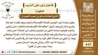 5625 - حكم ما يسمى بالودي الذي يخرج بعد البول  - نور على الدرب image