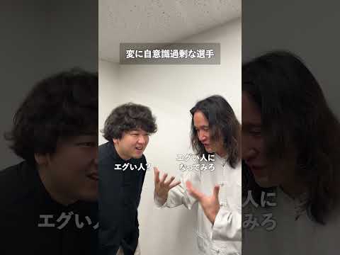 変に自意識過剰な選手