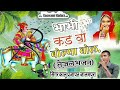 Kadwa Kadwa Bol कड़वा कड़वा बोल सिंगर कालू प्रज�