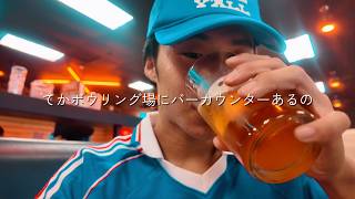チームメイトとボウリング in カリフォルニア🎳