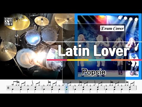Latin Lover - Popsie (드럼악보_취미Drum Cover_소풍)