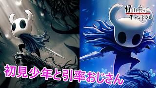 【HOLLOW KNIGHT 無印】オーケストラに向けて始めた初見フレンドと競争03