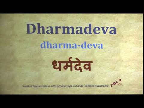 Dharmadeva धर्मदेव dharma deva   Sanskrit Pronunciation