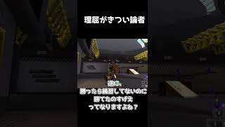 理屈がきつい論者  #スプラトゥーン3 #スプラ #ゲーム実況