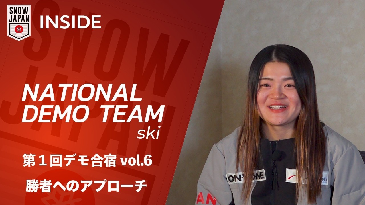 【ナショナルデモンストレーター #176】第１回デモ合宿 vol.6 勝者へのアプローチ