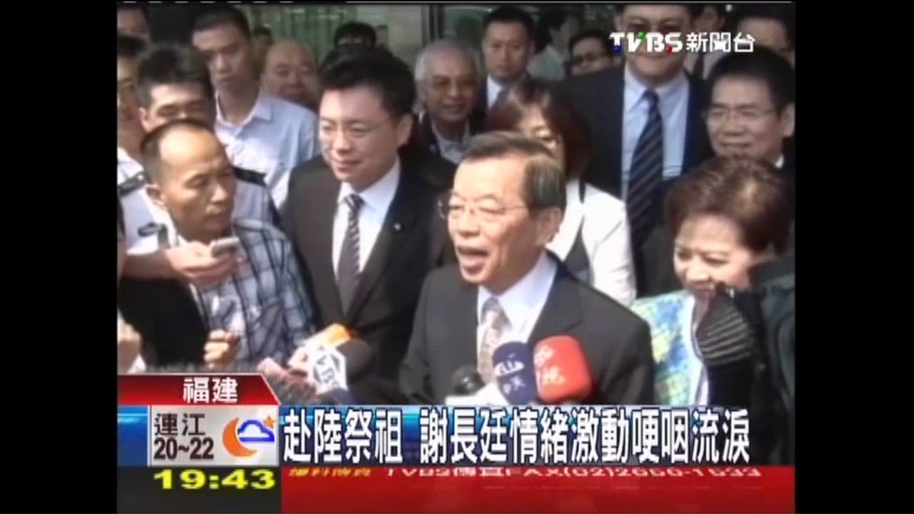赴陸祭祖　謝長廷感性激動哽咽流淚