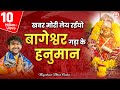 Popular Bhajan खबर मोरी लेय रईयो बागेश्वर गड़ा �