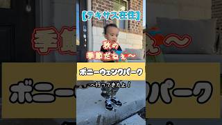 ãã¢ã¡ãªã«åè²ãŠã2æ³å
å
¬åã§ã§ãããè¿ãïŒå
¬å ãã§ããVlogð³âš #æµ·å€åšäœãã #åè²ãŠ #ã¢ã¡ãªã«ç掻