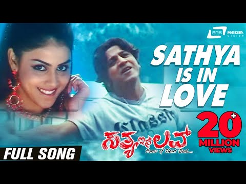 Sereyadanu Sereyadanu | Sathya In Love | Shivarajkumar | Genilia |  Kannada Video Song