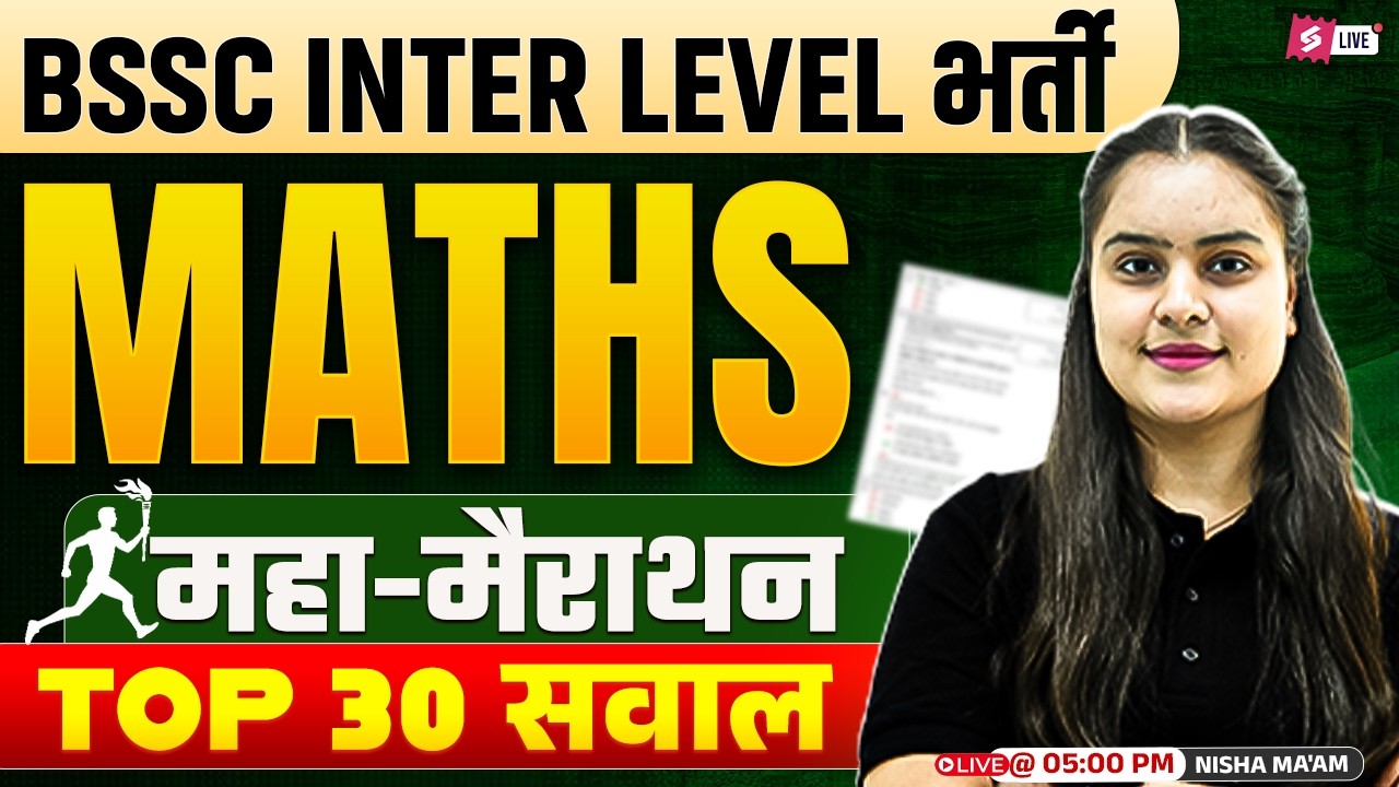 Bihar SSC Inter Level Marathon Class | BSSC Math Marathon Class 2026 | by Nisha Mam | Bihar Testbook