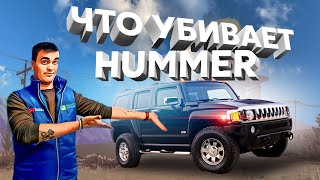 Ремонт Hummer H3