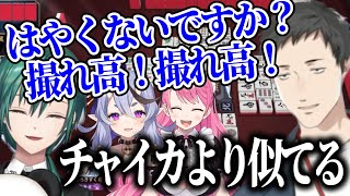 公民館すぎる卓でカンするわらわに大絶叫/早すぎる展開に雑加賀美をチャイカ以上に緑仙に評価されるやしきず【にじさんじ切り抜き/社築/緑仙/竜胆尊/愛園愛美】