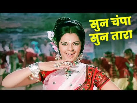 Sun Champa Sun Tara : Kishore Kumar - Lata Mangeshkar | Rajesh Khanna - Mumtaz | Old Hindi Song