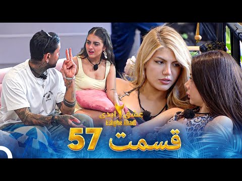 عشق ابدی فصل 2 قسمت 57 - Eshghe Abadi